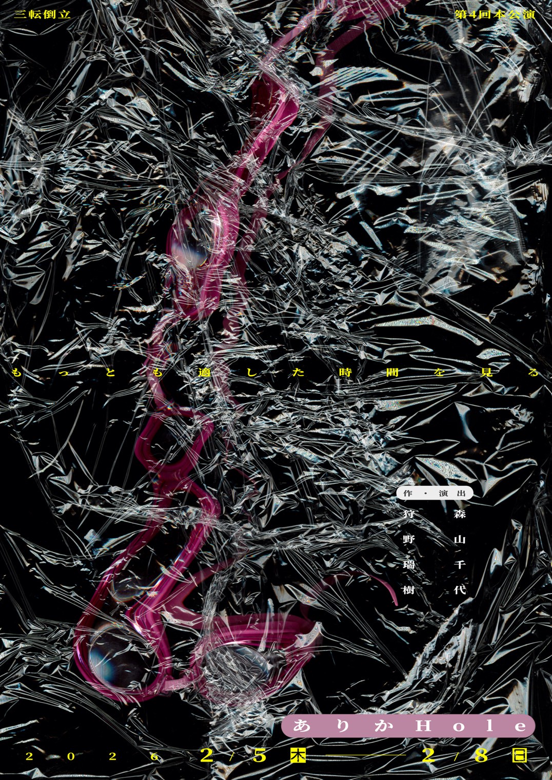 もっとも適した時間をみるチラシ表